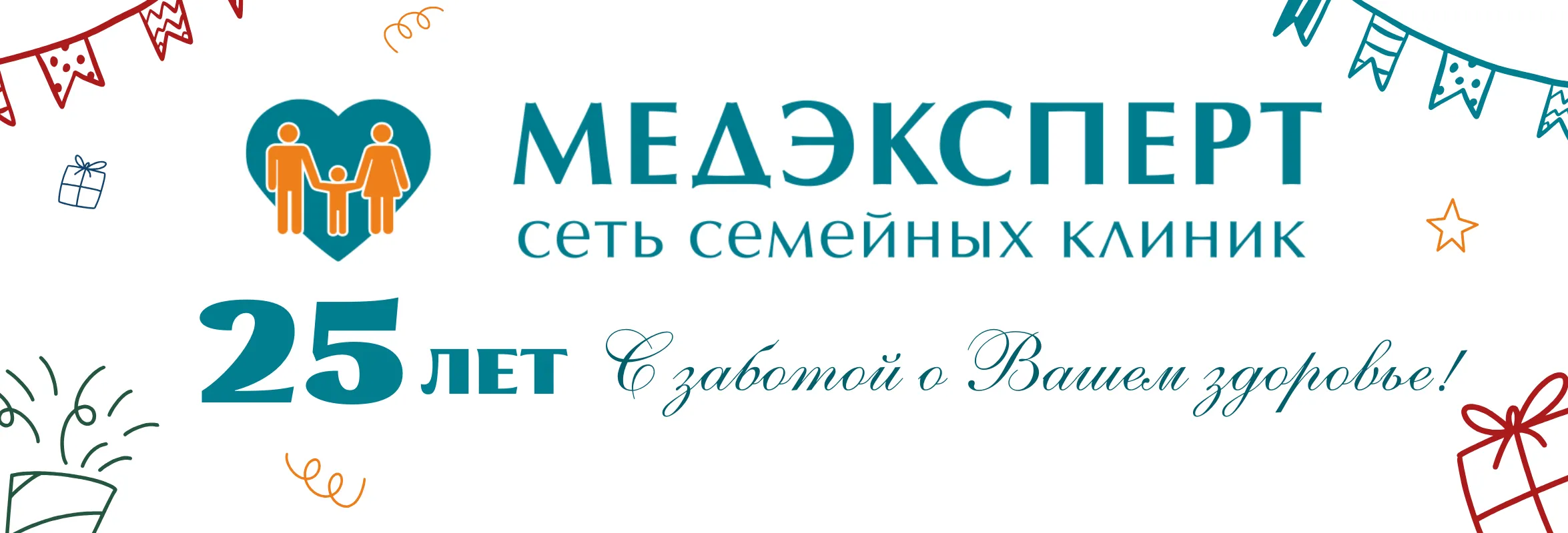 25 лет