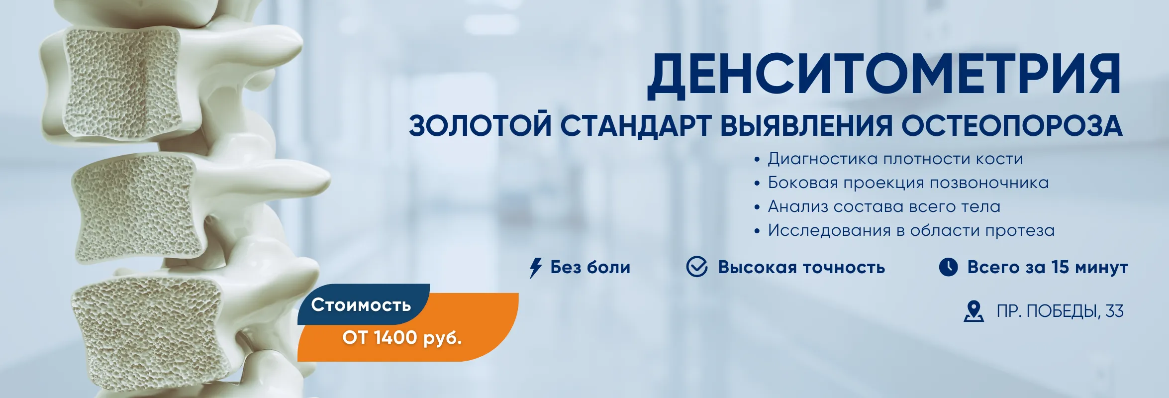 Десинометрия
