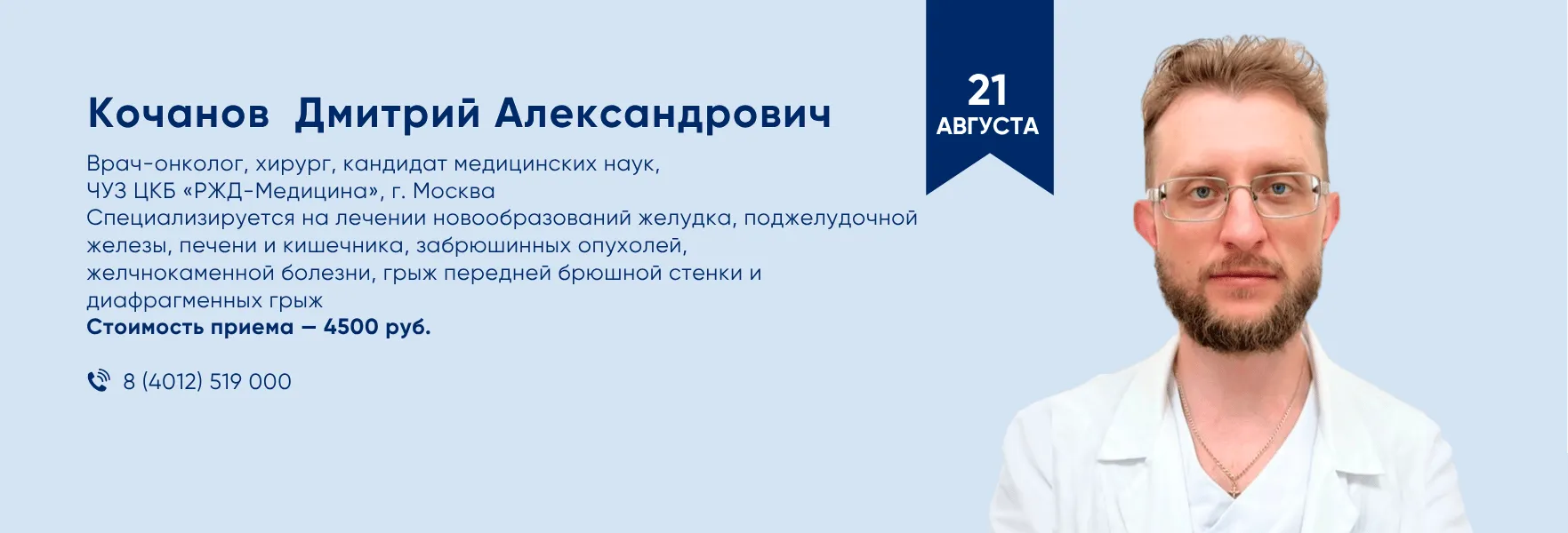Кочанов