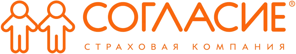 Согласие