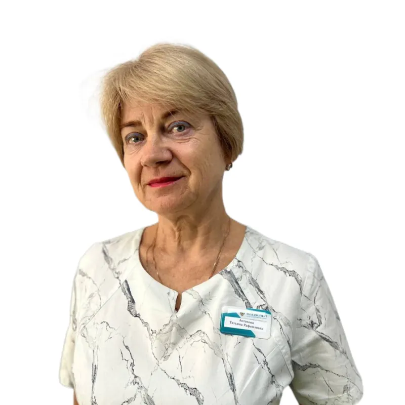 Астахова Татьяна Рафаиловна