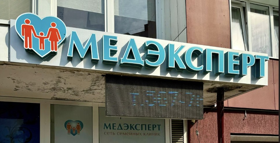 Медэксперт на Интернациональной