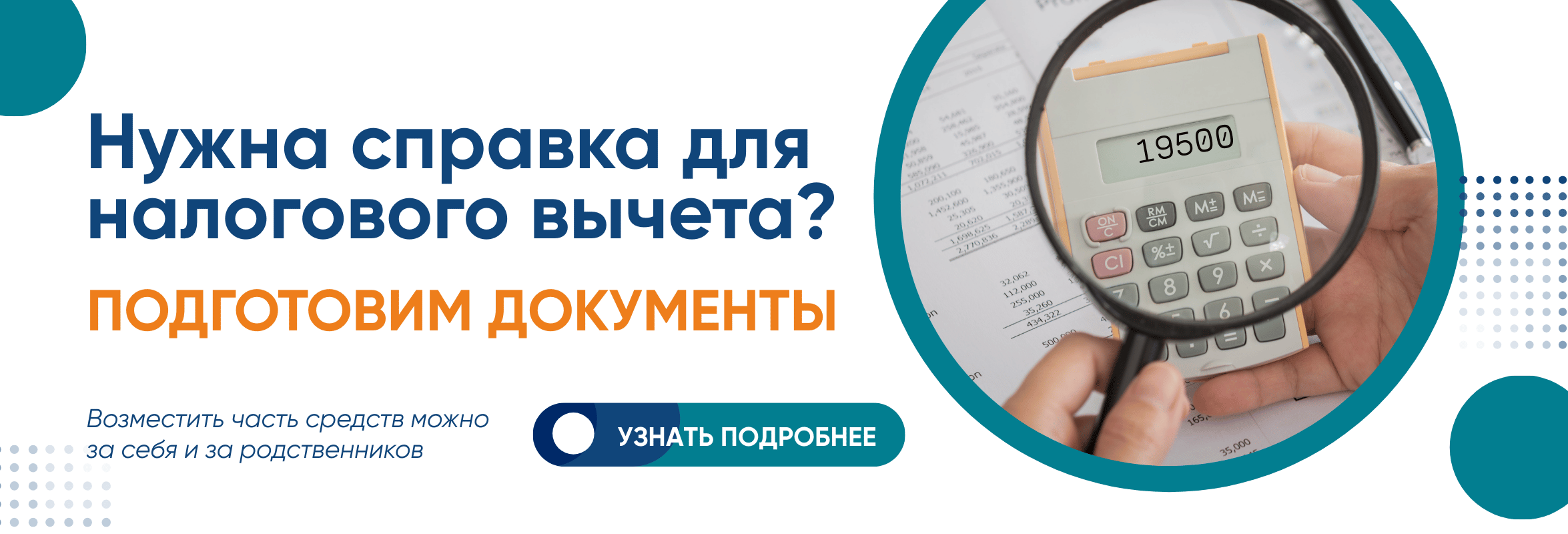 Налоговый вычет