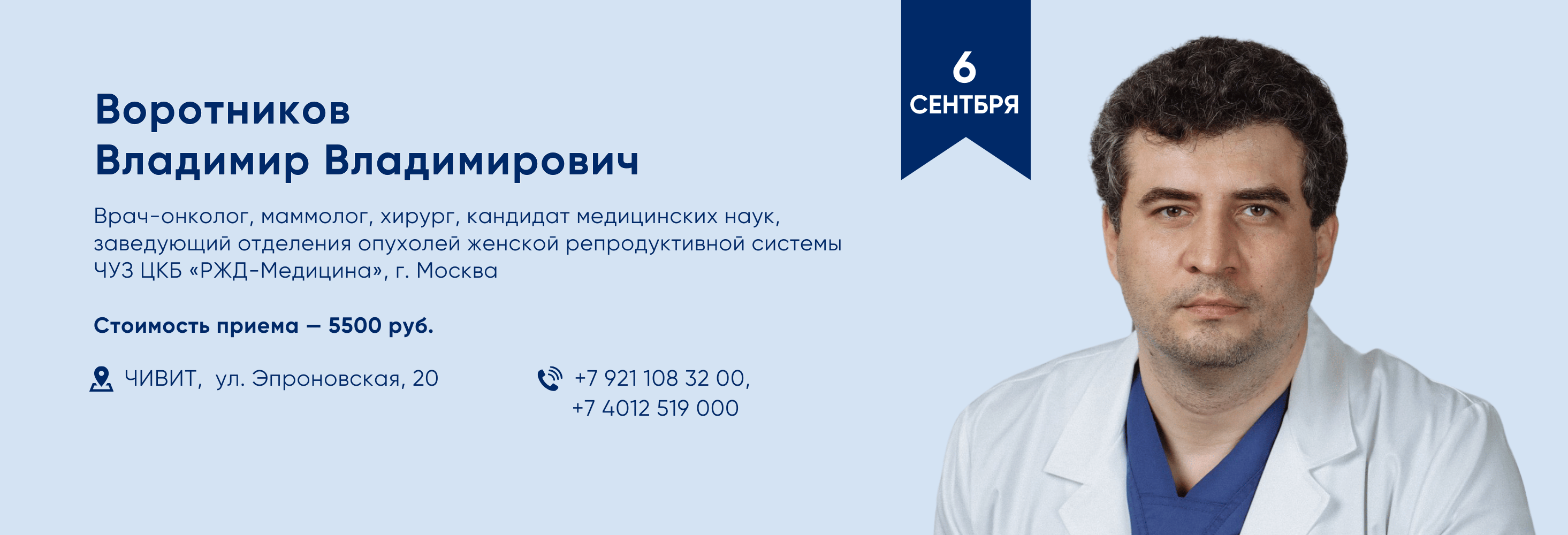 Воротников В.В.