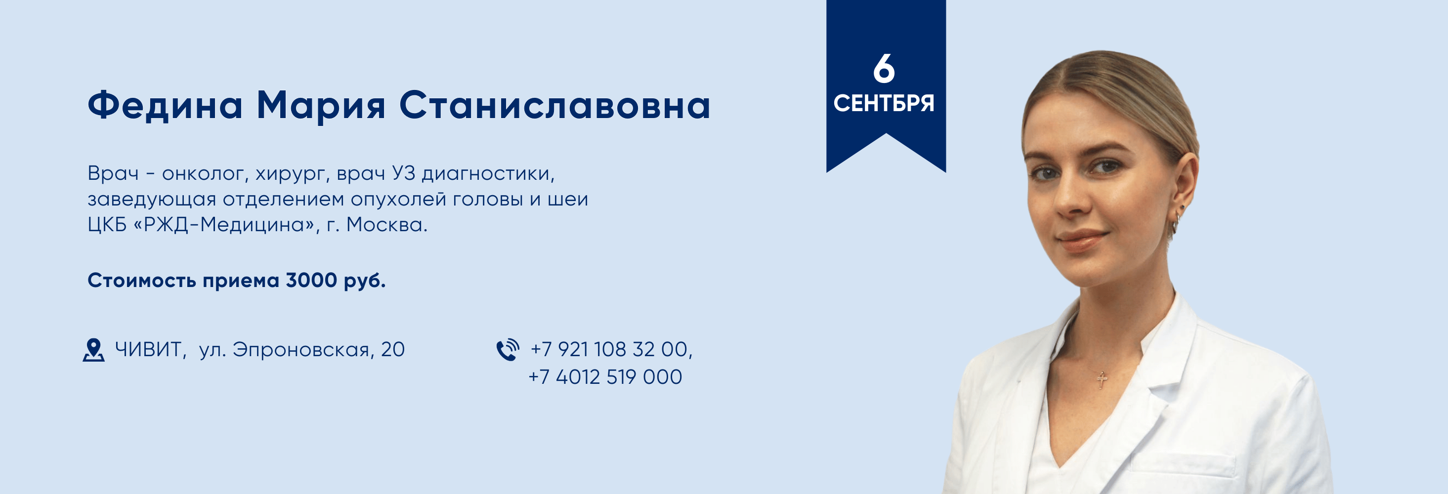 Федина Мария Станиславовна