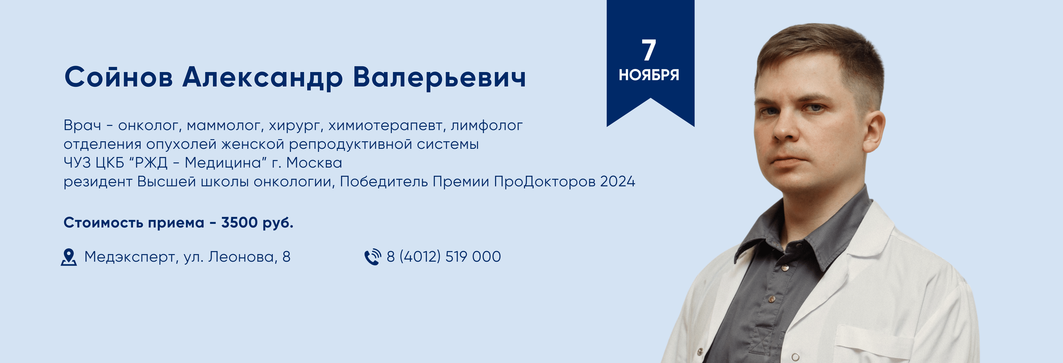 Сойнов Александр Валерьевич