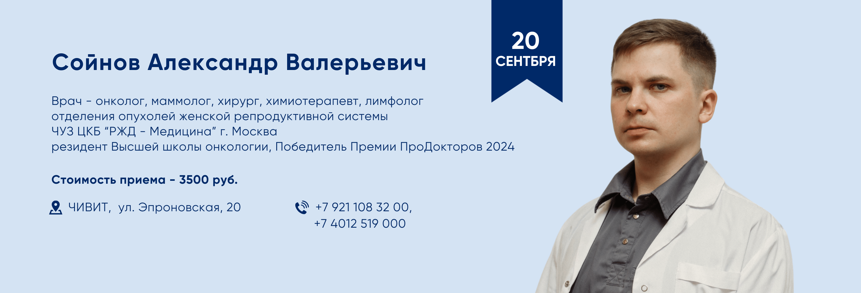 Сойнов Александр Валерьевич