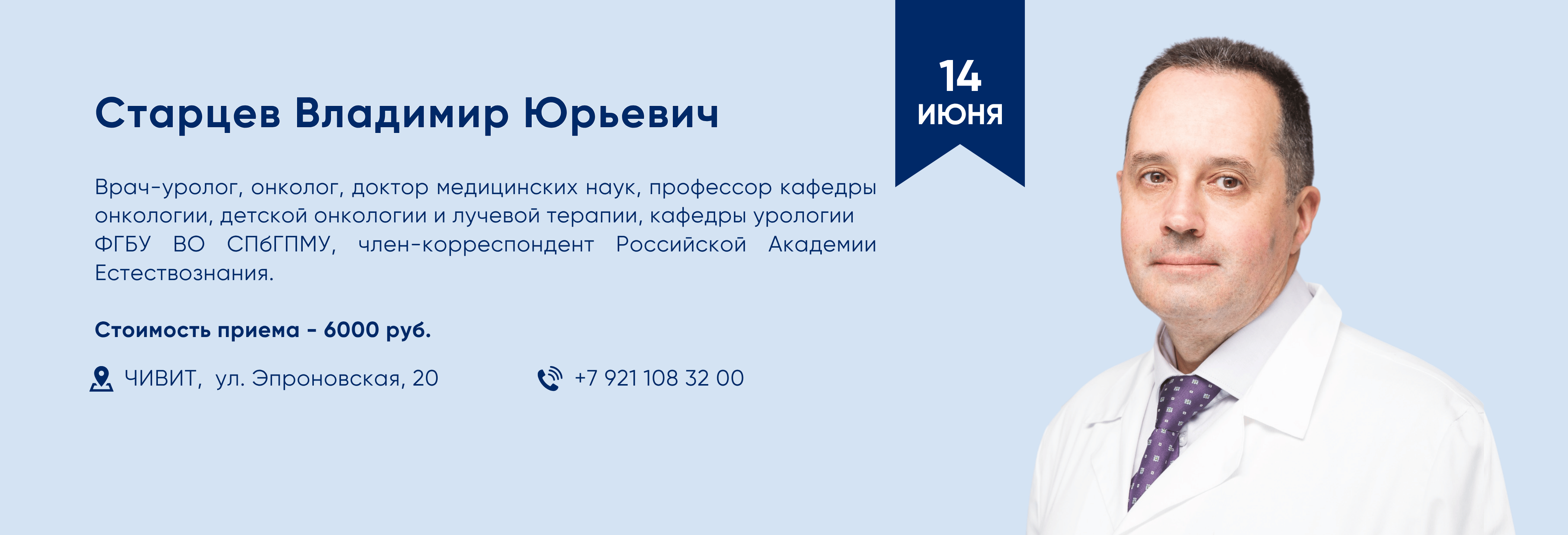 Старцев               