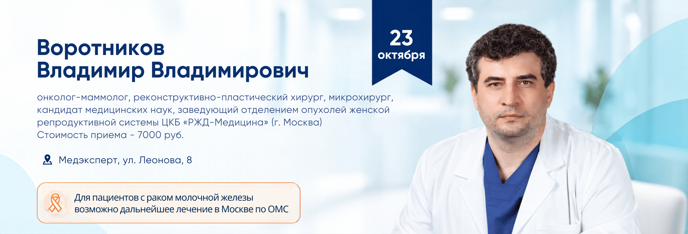 Воротников В.В.