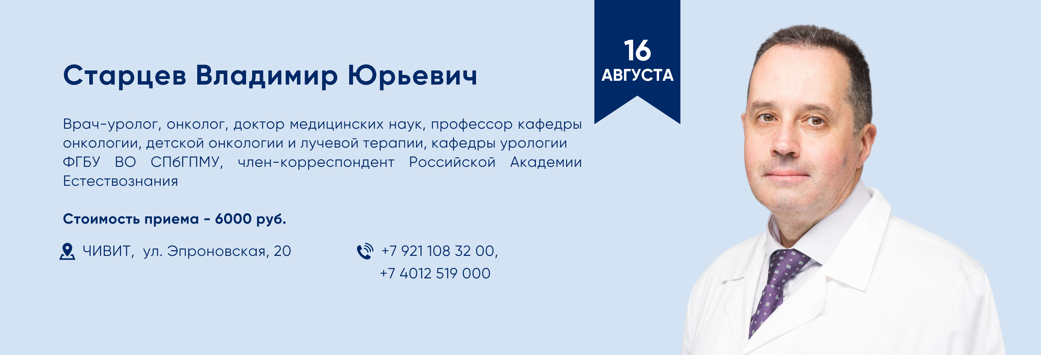 Старцев               