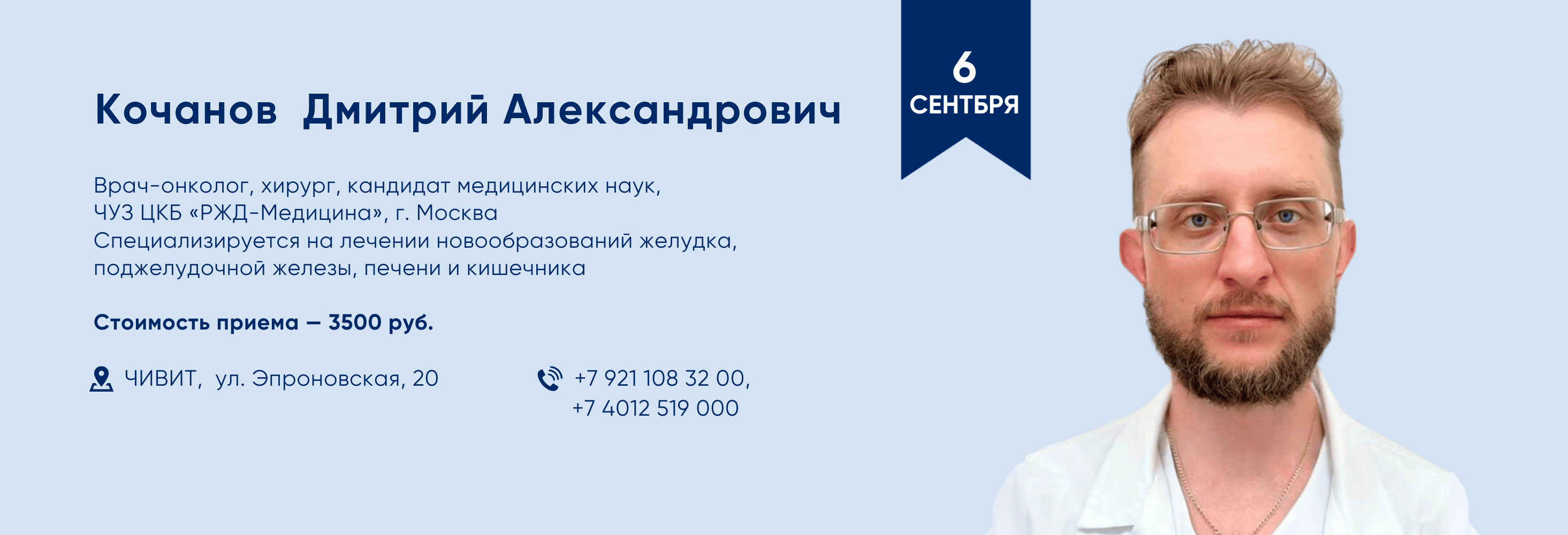 Кочанов