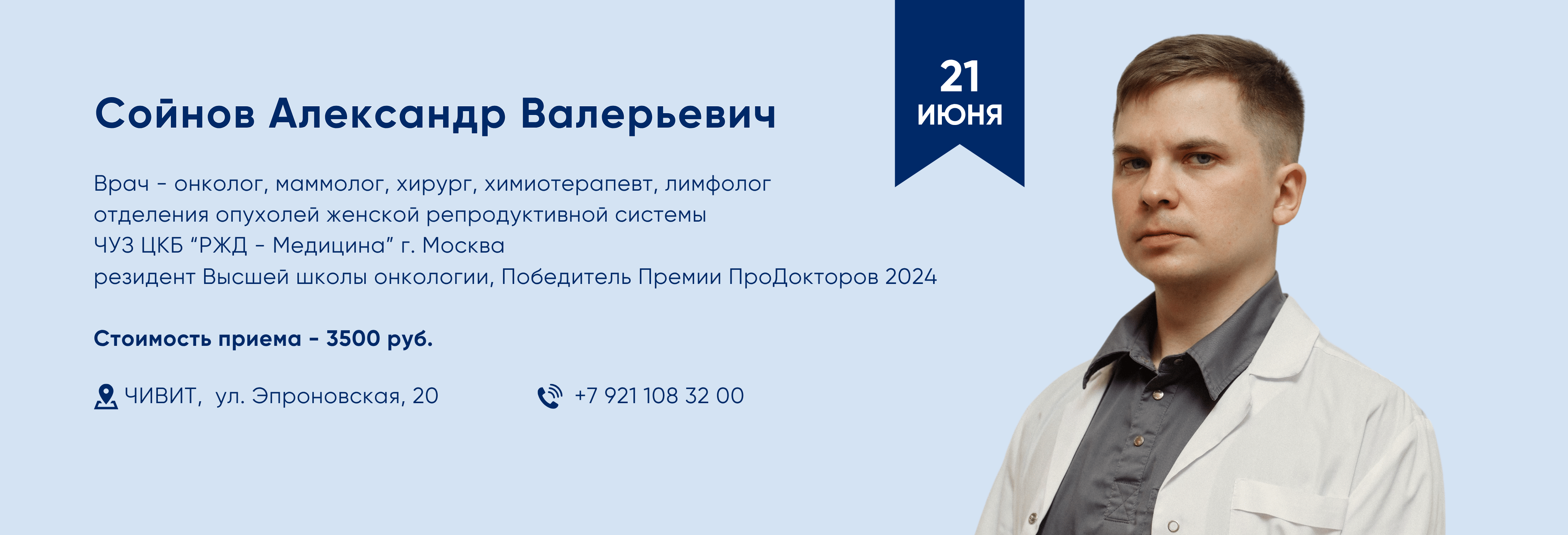 Сойнов Александр Валерьевич