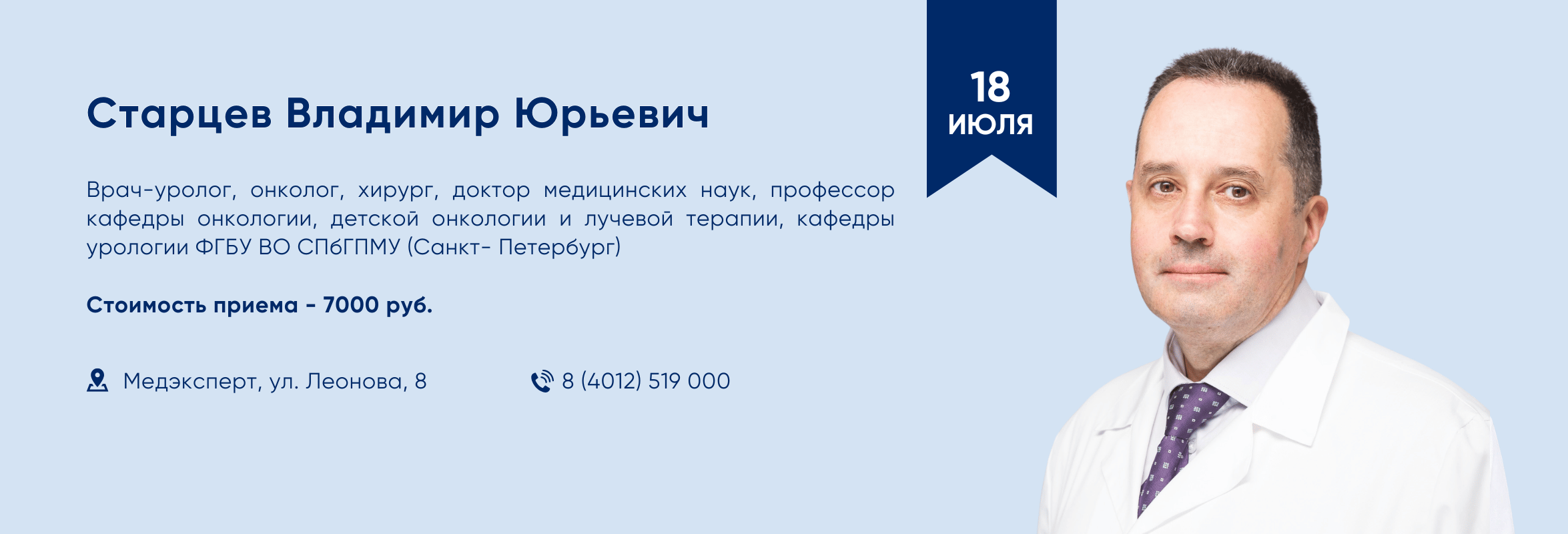 Старцев Владимир Юрьевич
