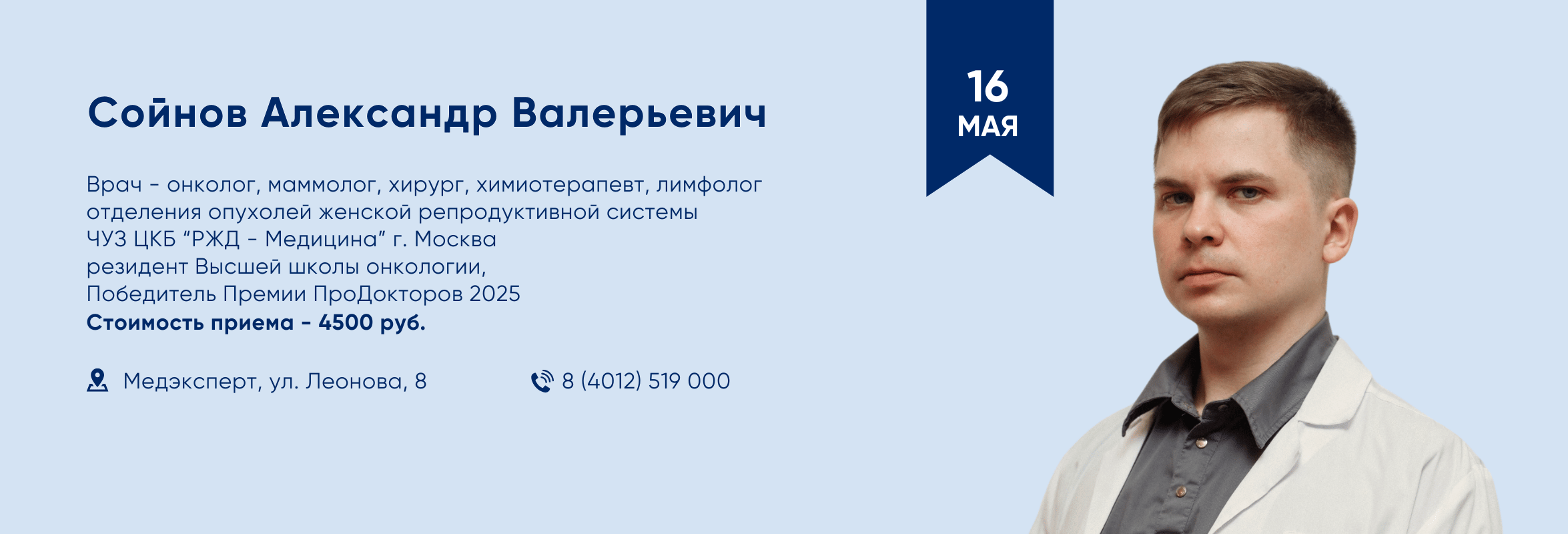 Сойнов Александр Валерьевич