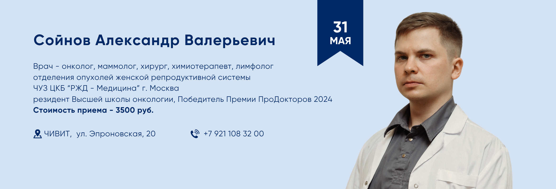 Сойнов Александр Валерьевич