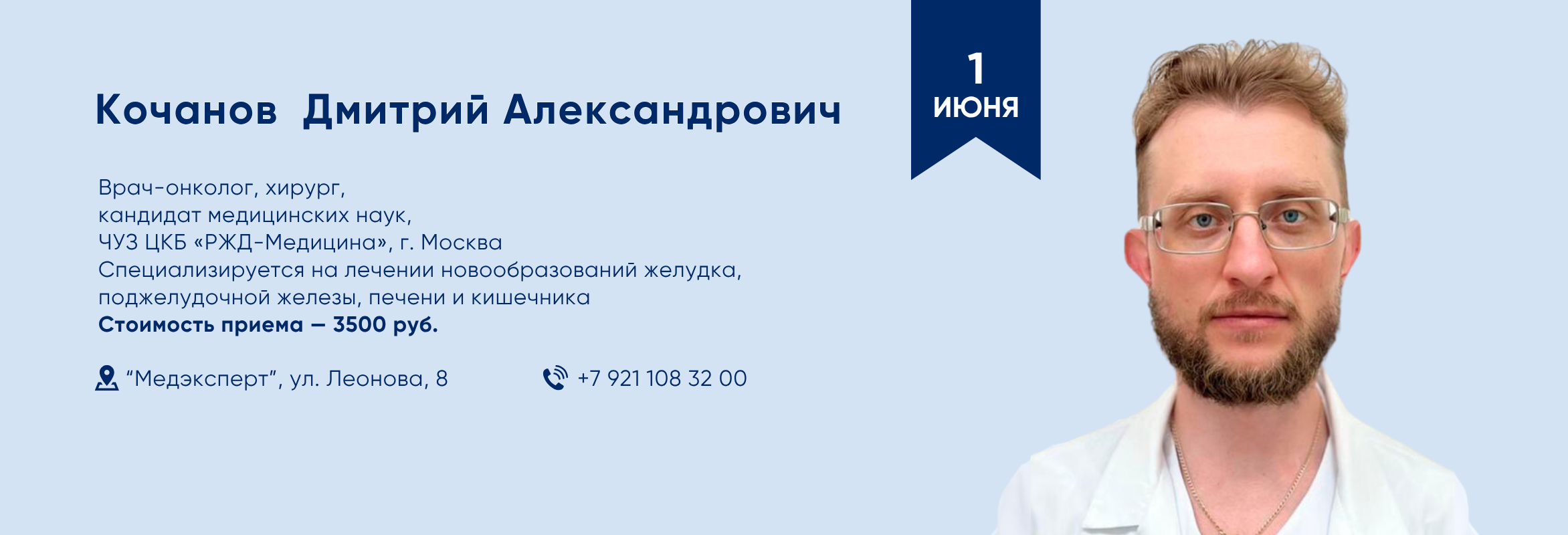 Кочанов