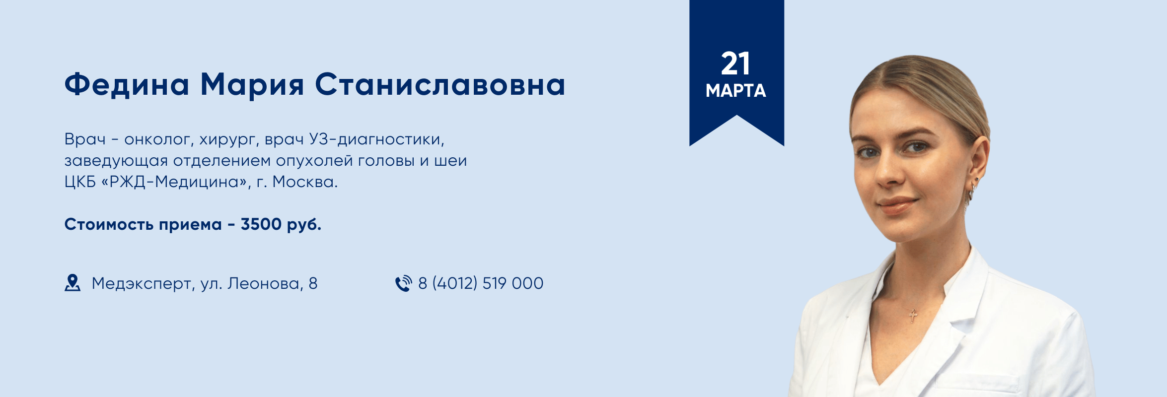 Федина Мария Станиславовна