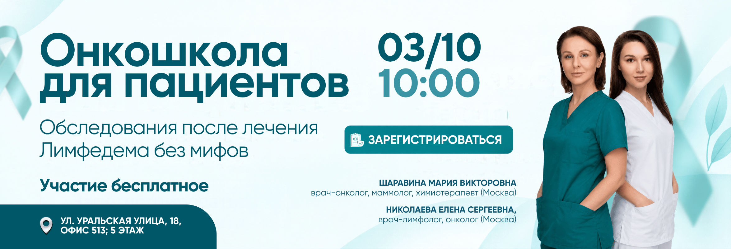 Онкошкола пациента