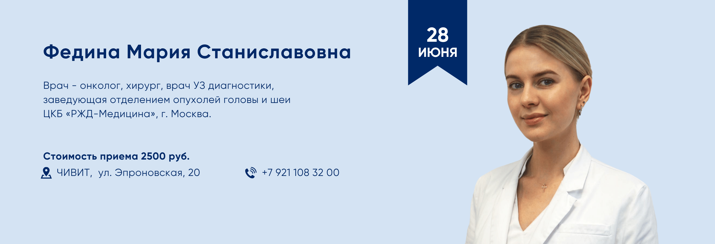 Федина Мария Станиславовна